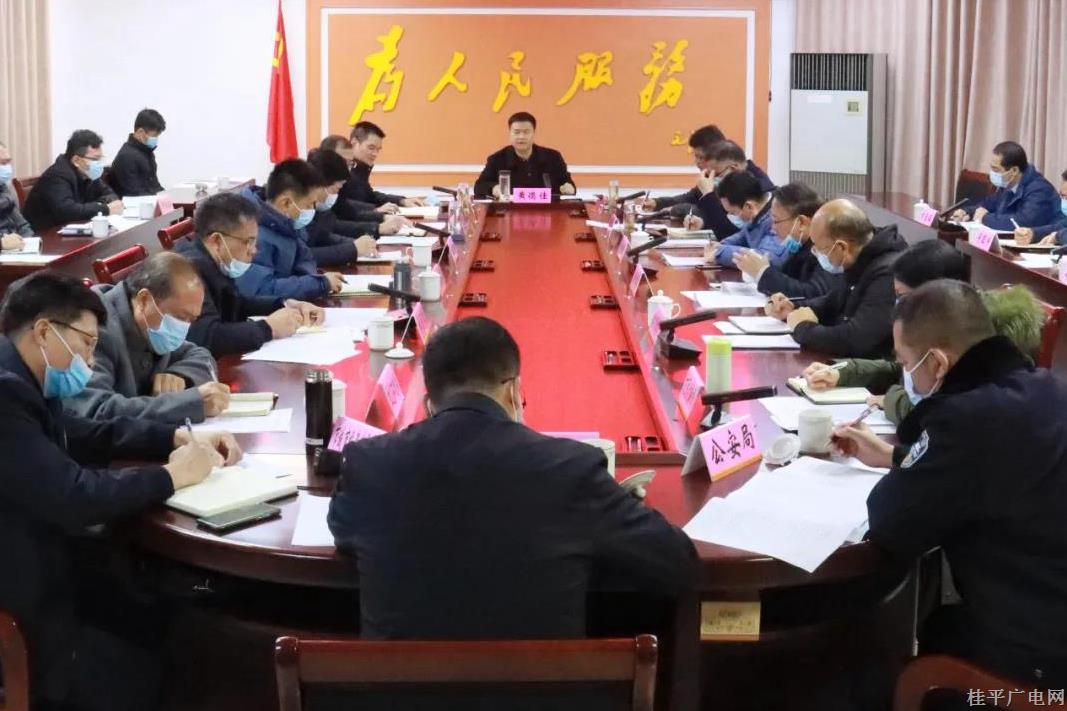 黄德佳主持召开桂平市江河湖库“清四乱”问题整治工作推进会