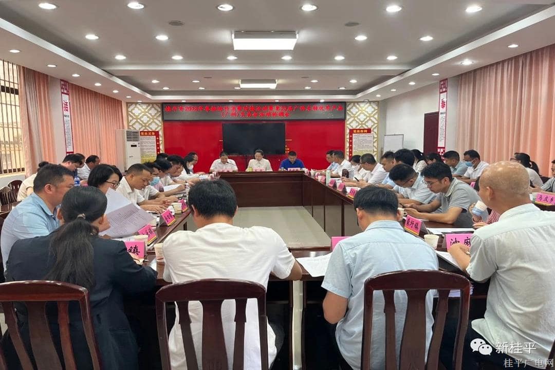 桂平市召开部署粤桂广西名特优农产品（广州）交易会及广西供销大集产销对接活动工作动员会