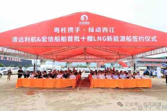 十艘 LNG 新能源船！宏信船舶与清远利航签约